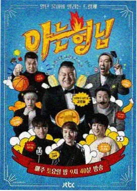 赘婿家族 综艺 2024 优酷