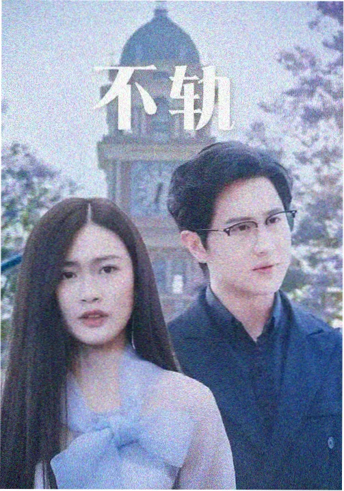 赘婿之金玉良缘 电视剧 2020 李国立